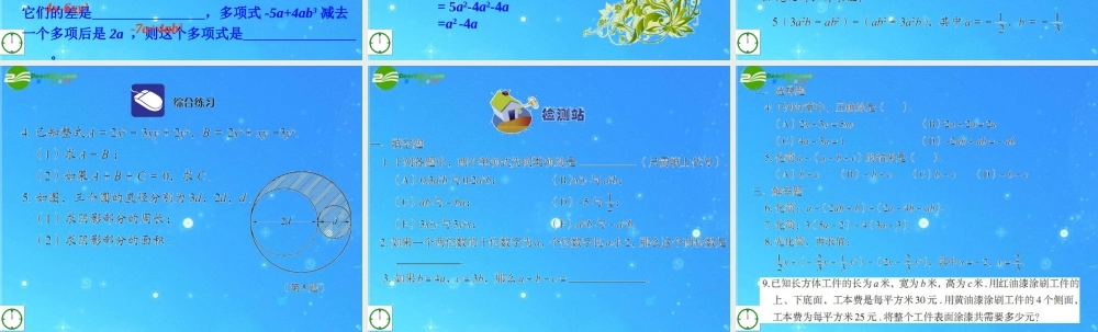 七年级数学上册 6第六章 整式的加减回顾与总结课件 青岛版 课件