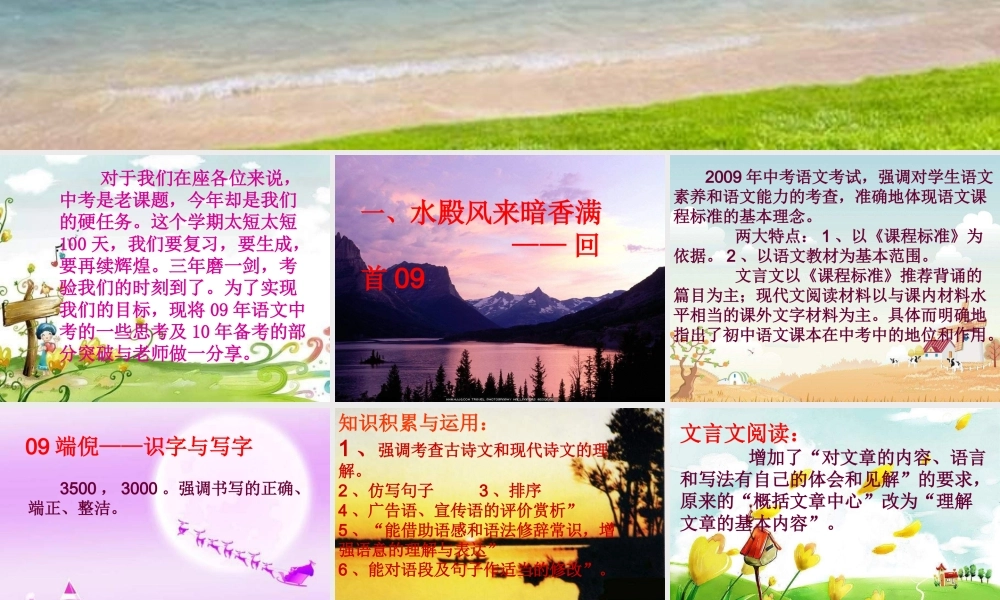 中考语文复习课件 识字和写字 课件