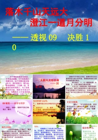 中考语文复习课件 识字和写字 课件