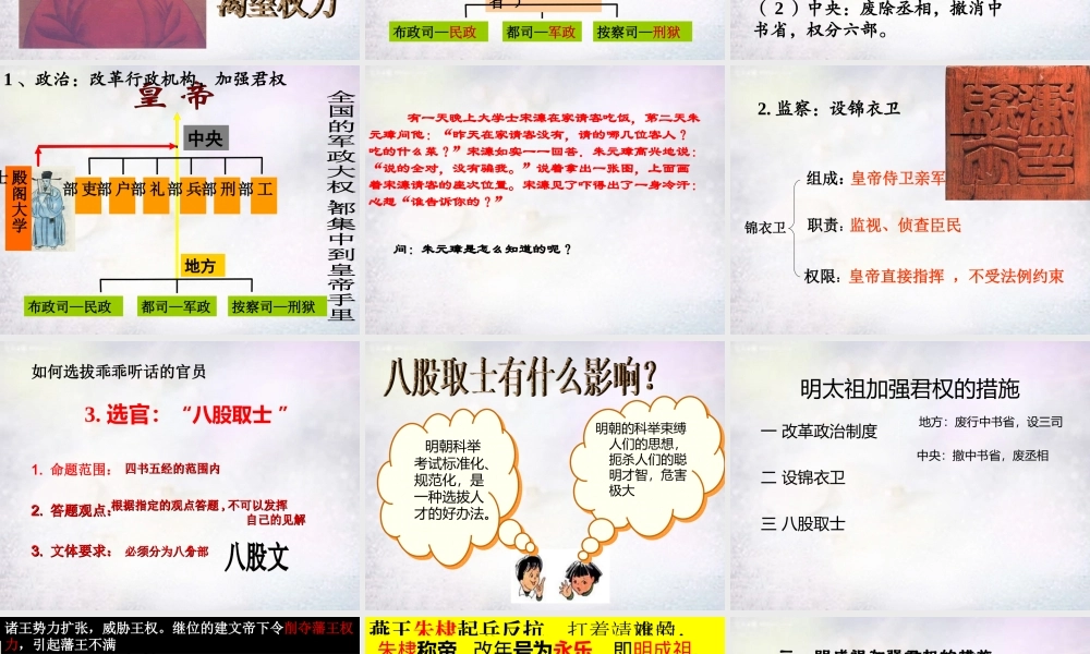 七年级历史下册 第三单元 第15课 明朝君权的加强课件 新人教版 课件
