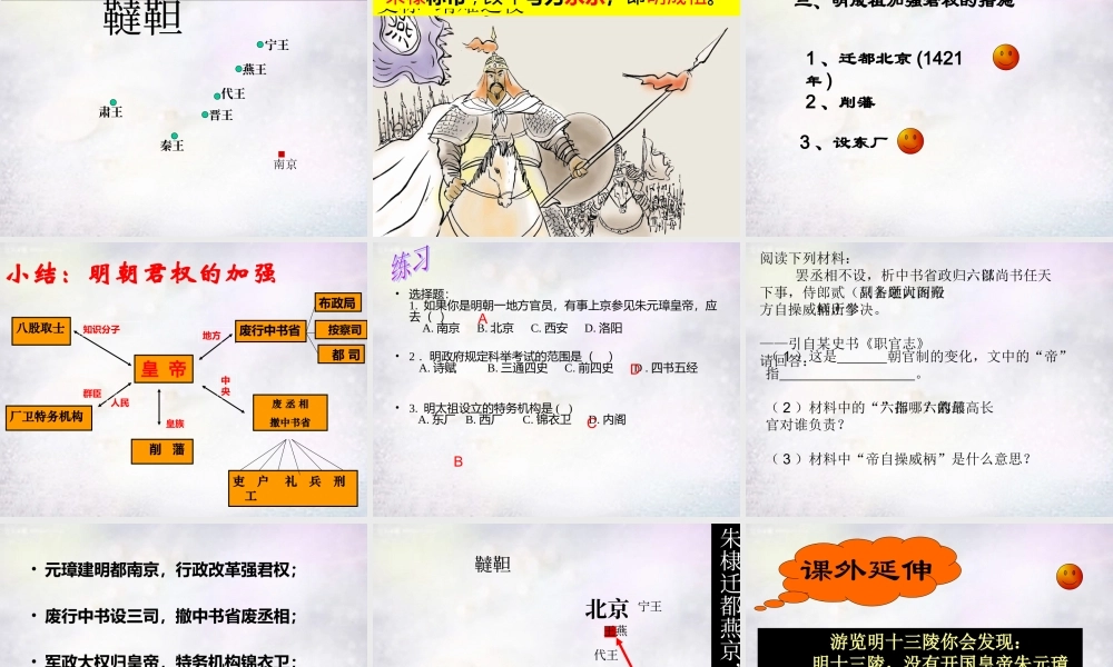 七年级历史下册 第三单元 第15课 明朝君权的加强课件 新人教版 课件