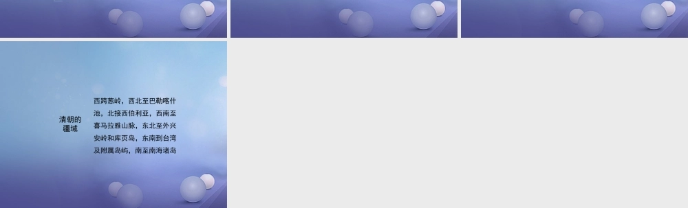 (秋季版)七年级历史下册 第三单元 第19课(广阔疆域的统一管理)(思维导图)素材 华东师大版 素材