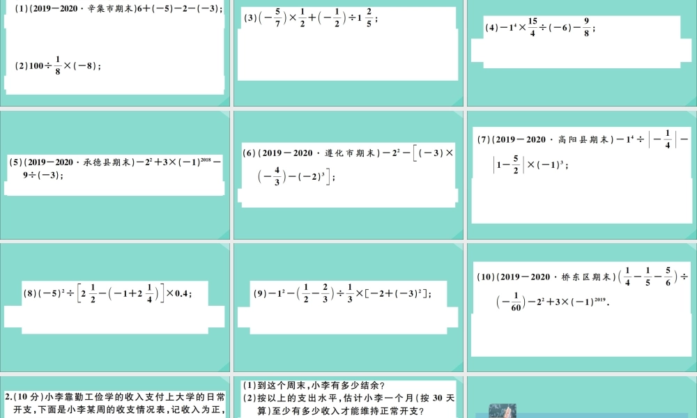 学上册 第一章 有理数 基础提升专练：有理数的运算作业课件 (新版)冀教版 课件