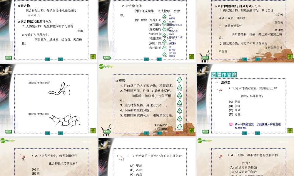 九年级化学 第八章第一节(什么是有机化合物)课件 沪教版 课件