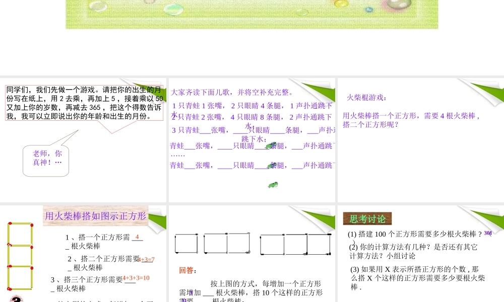 七年级数学上册 3-1(字母能表示什么)课件 北师大版 课件