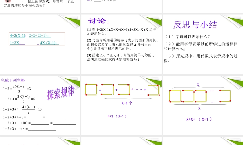七年级数学上册 3-1(字母能表示什么)课件 北师大版 课件