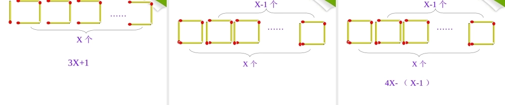 七年级数学上册 3-1(字母能表示什么)课件 北师大版 课件