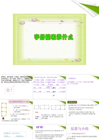 七年级数学上册 3-1(字母能表示什么)课件 北师大版 课件