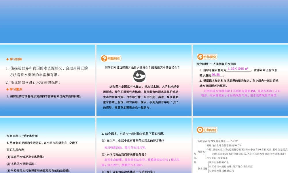 九年级化学上册 第四单元 自然界的水 课题1 爱护水资源高效课堂课件 (新版)新人教版 课件