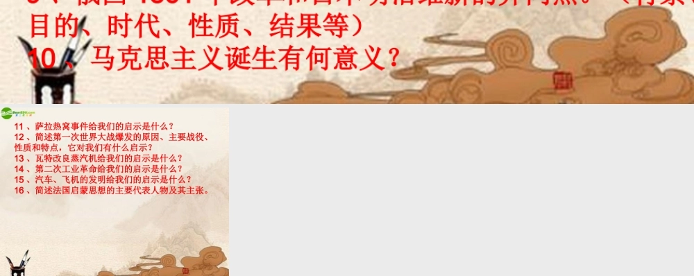 九年级历史上册 复习提纲课件 人教新课标版 课件