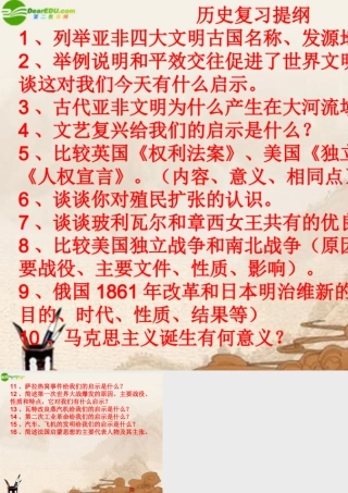 九年级历史上册 复习提纲课件 人教新课标版 课件