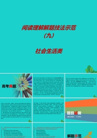 (江苏专用)高考英语一轮复习 阅读理解解题技法示范(九)社会生活类课件