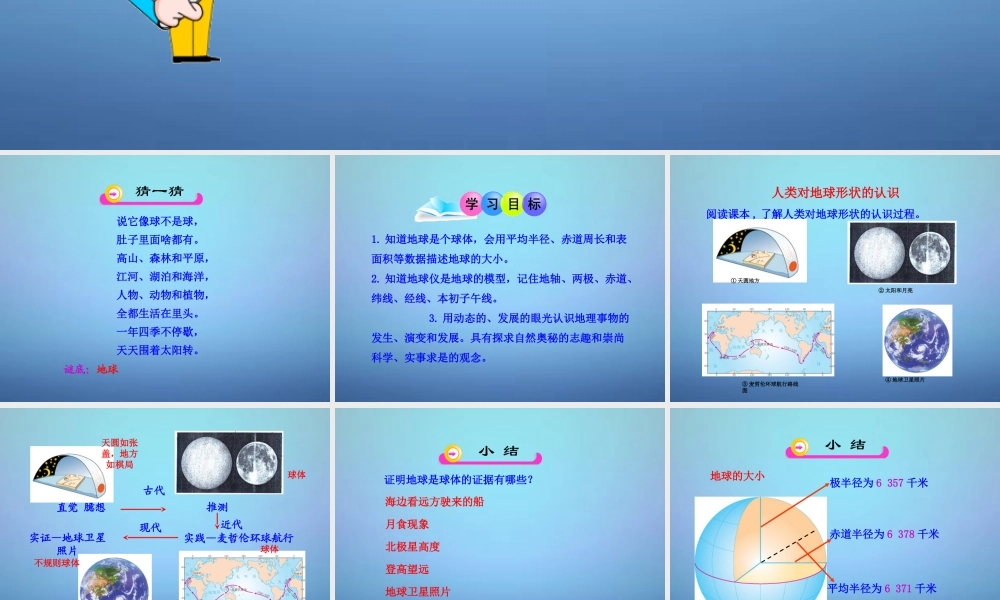 七年级地理上册 1.1 地球与地球仪课件3 (新版)新人教版 课件