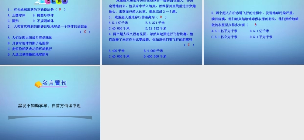 七年级地理上册 1.1 地球与地球仪课件3 (新版)新人教版 课件