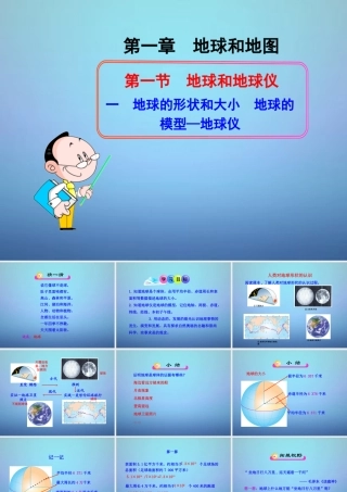 七年级地理上册 1.1 地球与地球仪课件3 (新版)新人教版 课件
