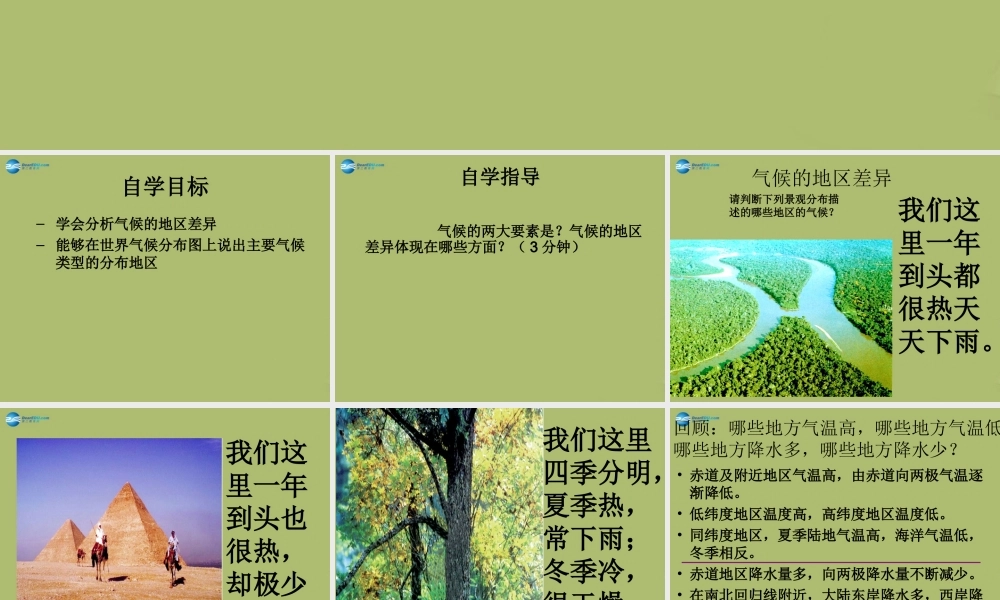 七年级地理上册 3.4 世界的气候课件1(新版)新人教版 课件