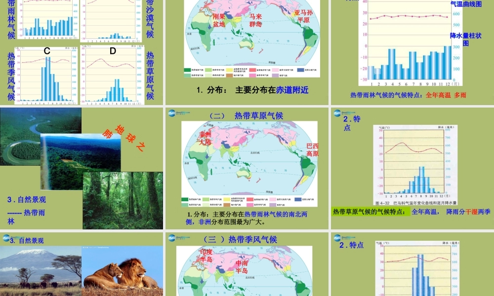 七年级地理上册 3.4 世界的气候课件1(新版)新人教版 课件