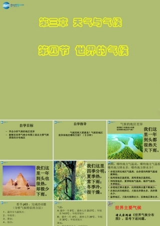 七年级地理上册 3.4 世界的气候课件1(新版)新人教版 课件