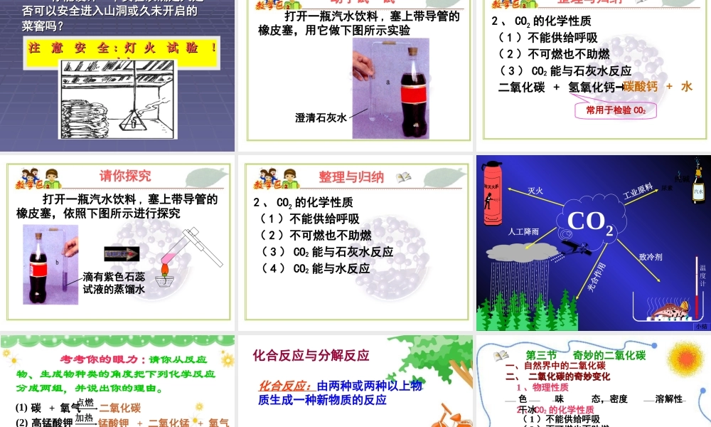 九年级化学上册第二章第三节 奇妙的二氧化碳课件沪教版 课件