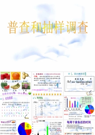 12.1  普查与抽样调查 七年级第十二章  数据在我们周围全套课件 苏科版