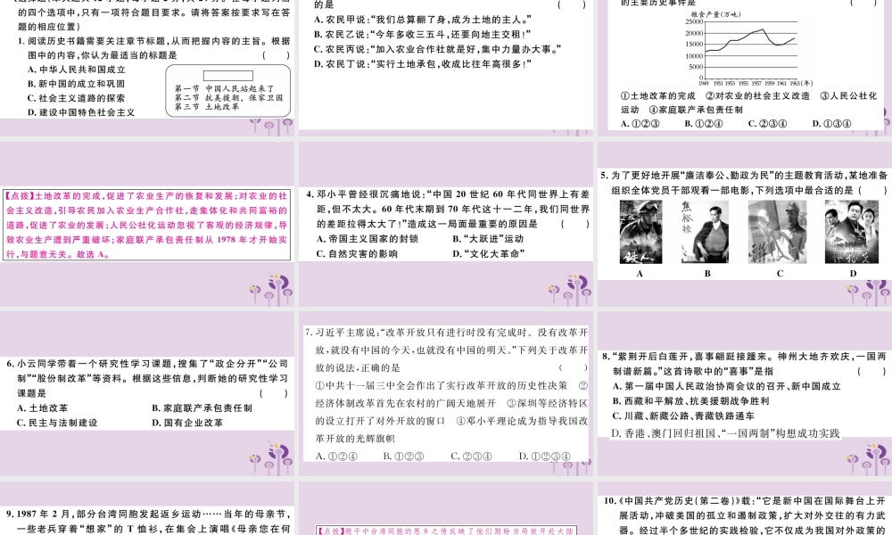 (江西专版)八年级历史下册 期末检测卷习题课件 新人教版 课件