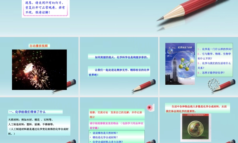 九年级化学上册 第一节 奇妙的化学同步授课素材 鲁教版 素材