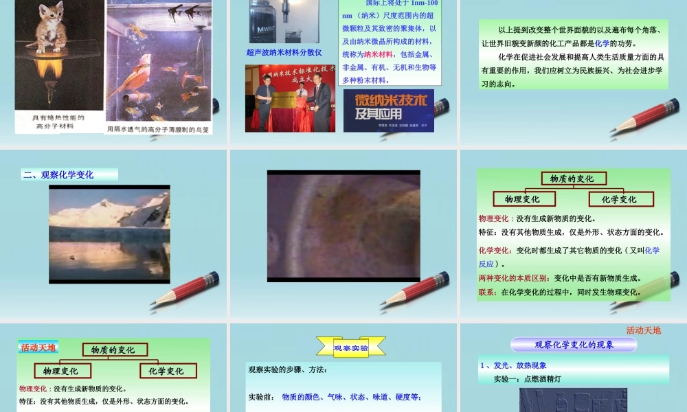 九年级化学上册 第一节 奇妙的化学同步授课素材 鲁教版 素材