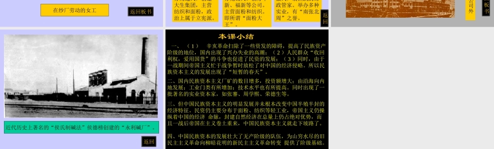 七年级历史中国近代民族工业的发展课件2 鲁教版 课件