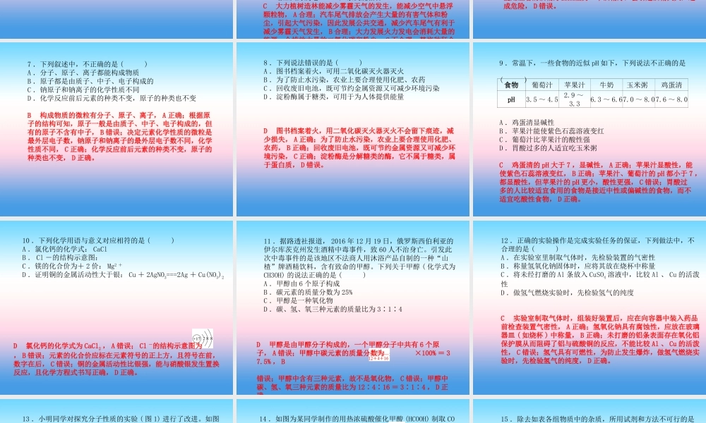 (潍坊专版)中考化学总复习 第三部分 模拟检测 冲刺中考 综合检测卷(一)课件 新人教版 课件