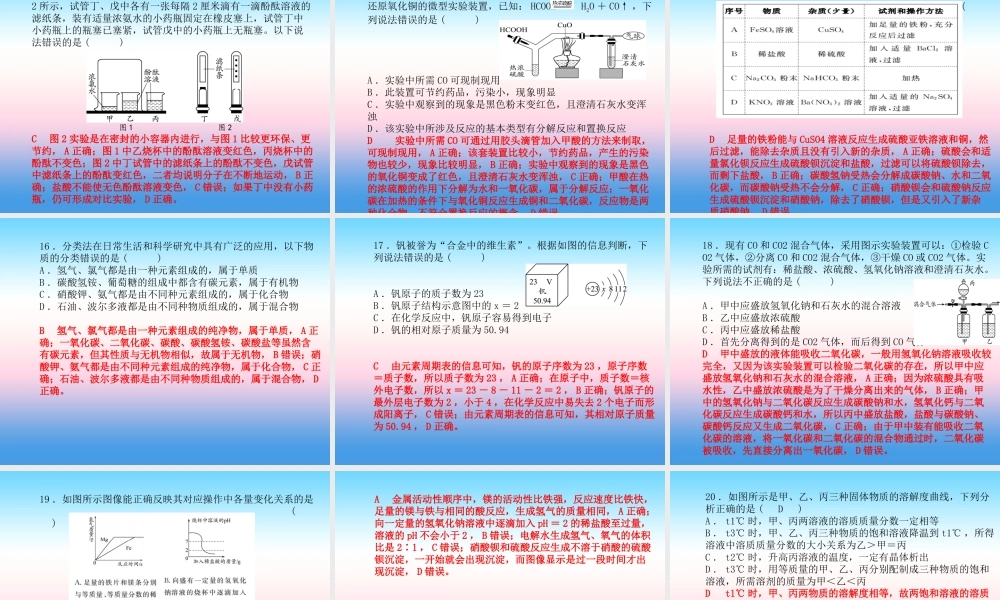 (潍坊专版)中考化学总复习 第三部分 模拟检测 冲刺中考 综合检测卷(一)课件 新人教版 课件