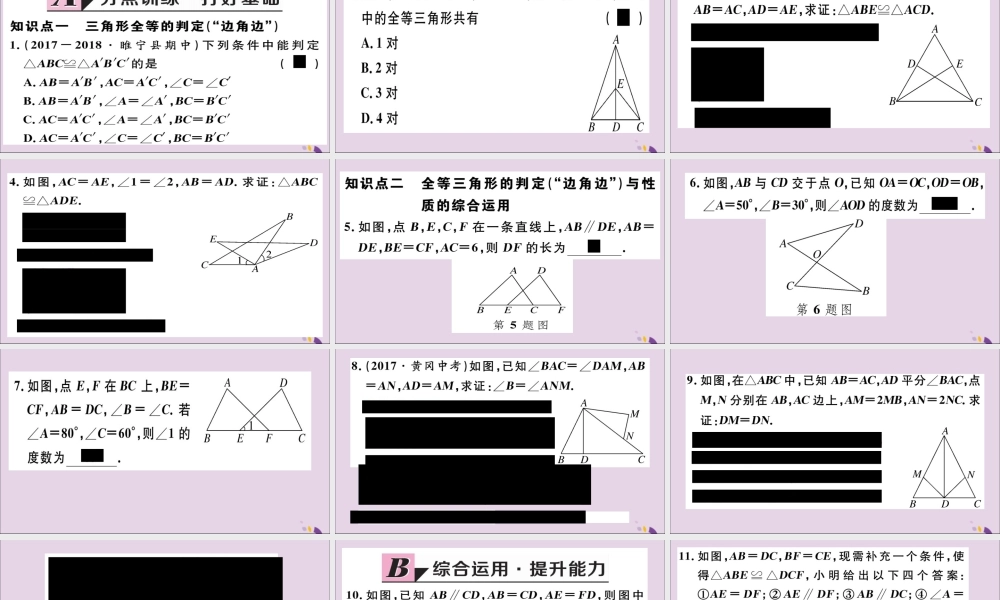 (通用)秋八年级数学上册 12.2 三角形全等的判定 第2课时 边角边 习题讲评课件 (新版)新人教版 课件