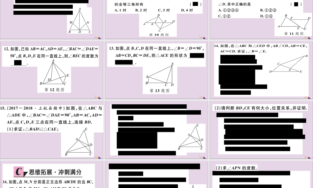 (通用)秋八年级数学上册 12.2 三角形全等的判定 第2课时 边角边 习题讲评课件 (新版)新人教版 课件