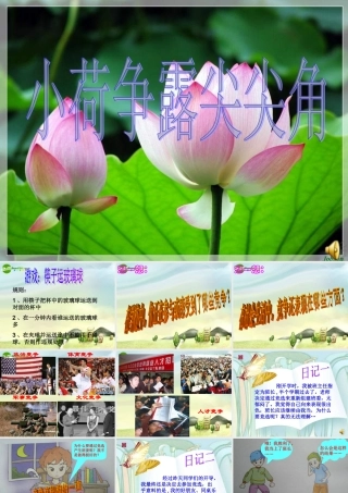 七年级思想品德上册 小荷争露尖尖角课件 湘师版 课件