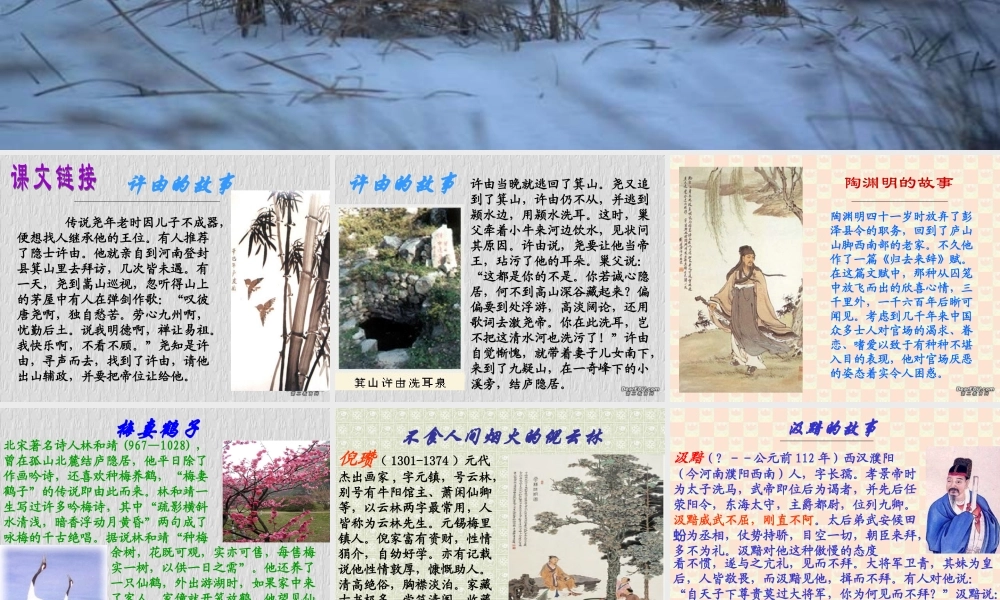 10 高二语文漫话清高 教学课件集二 人教版 高二语文漫话清高 教学课件集二 人教版