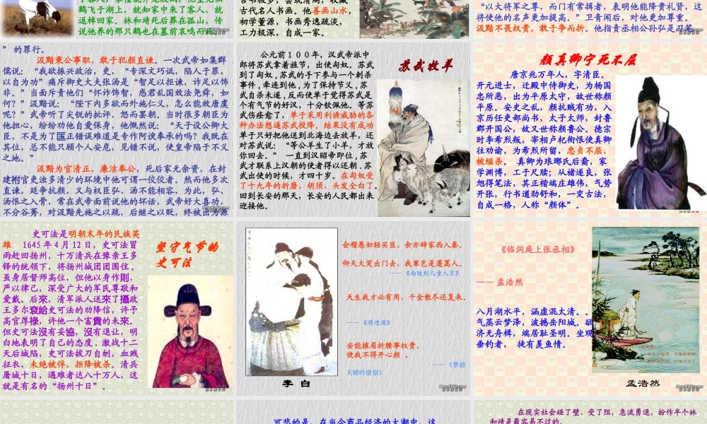 10 高二语文漫话清高 教学课件集二 人教版 高二语文漫话清高 教学课件集二 人教版