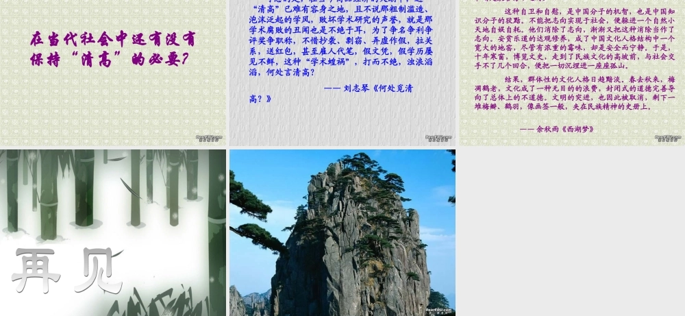 10 高二语文漫话清高 教学课件集二 人教版 高二语文漫话清高 教学课件集二 人教版