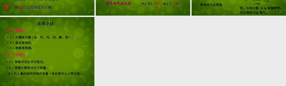 九年级化学上册 第五单元 化学方程式复习课件2 (新版)新人教版 课件