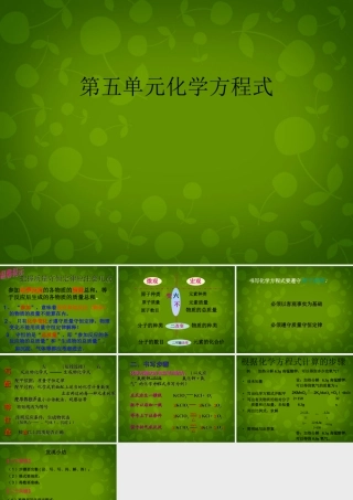 九年级化学上册 第五单元 化学方程式复习课件2 (新版)新人教版 课件