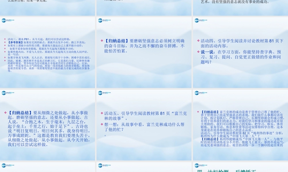 七年级政治下册 第六课 第二框 钢铁是这样炼成的课件 新人教版 课件