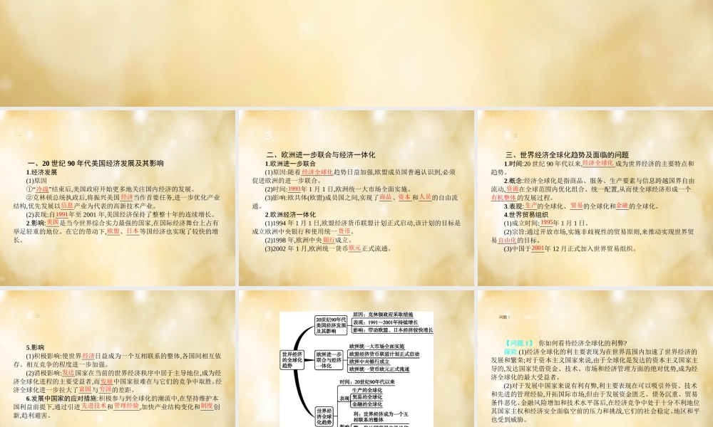 九年级历史下册 第15课 世界经济的全球化趋势课件 中华书局版 课件
