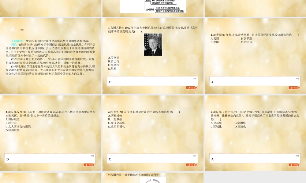 九年级历史下册 第15课 世界经济的全球化趋势课件 中华书局版 课件