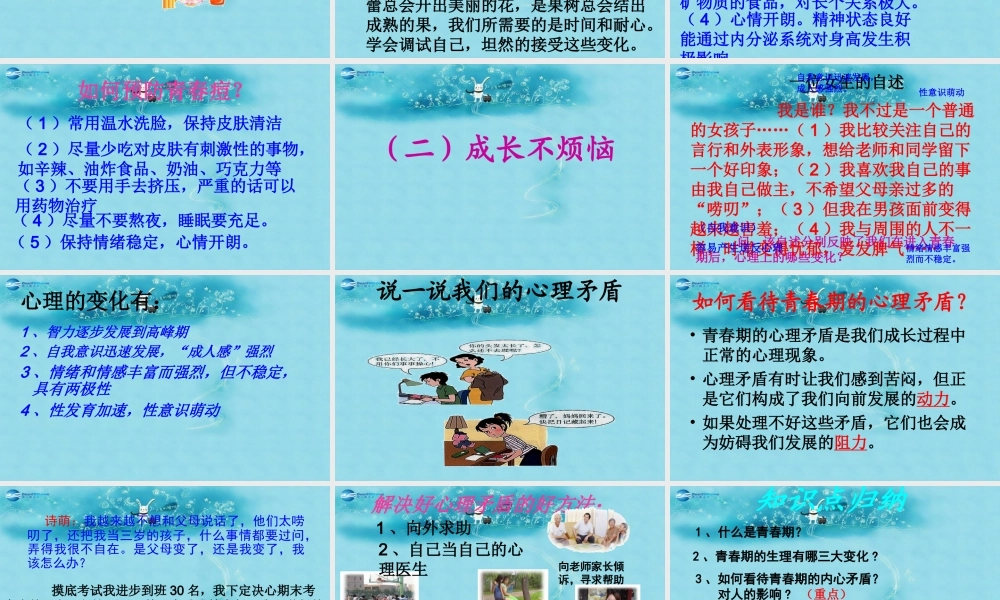 七年级政治上册 2.4 欢快的青春节拍课件2 新人教版 课件