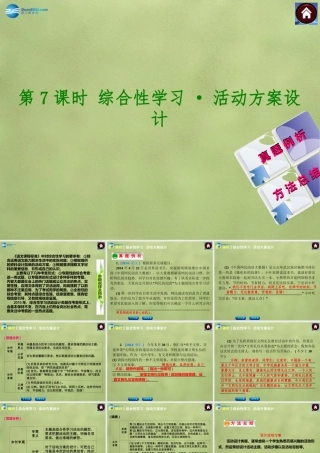 中考语文总复习 积累与运用 第7课时 综合性学习 活动方案设计课件 新人教版 课件