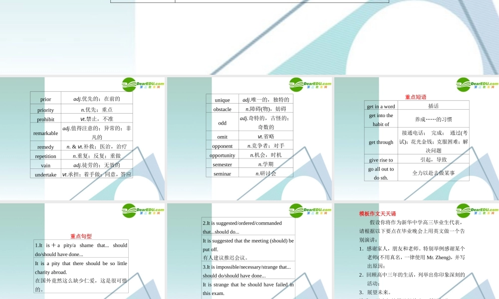 (浙江省专用)高三英语二轮复习 考前特训必读第16天应知必会专题课件