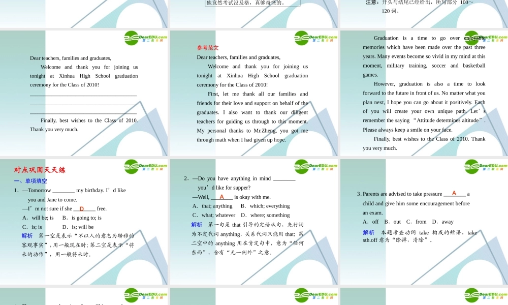 (浙江省专用)高三英语二轮复习 考前特训必读第16天应知必会专题课件