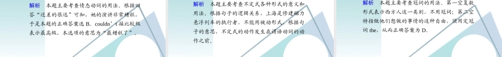 (浙江省专用)高三英语二轮复习 考前特训必读第16天应知必会专题课件