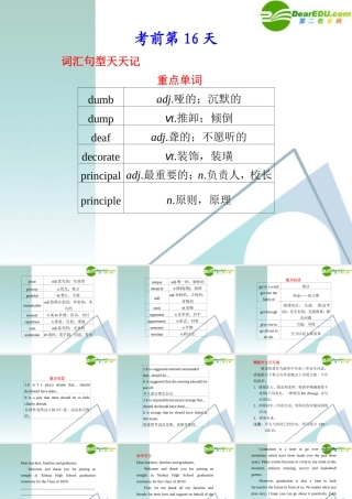 (浙江省专用)高三英语二轮复习 考前特训必读第16天应知必会专题课件