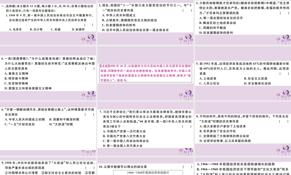 (玉林专版)八年级历史下册 第一次月考卷习题课件 新人教版 课件