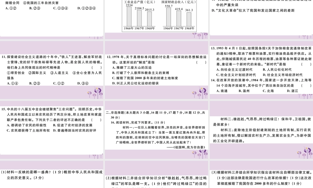 (玉林专版)八年级历史下册 第一次月考卷习题课件 新人教版 课件