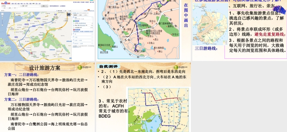 七年级历史与社会上册 第一单元 综合探究一从地图上获取信息课件 人教版 课件